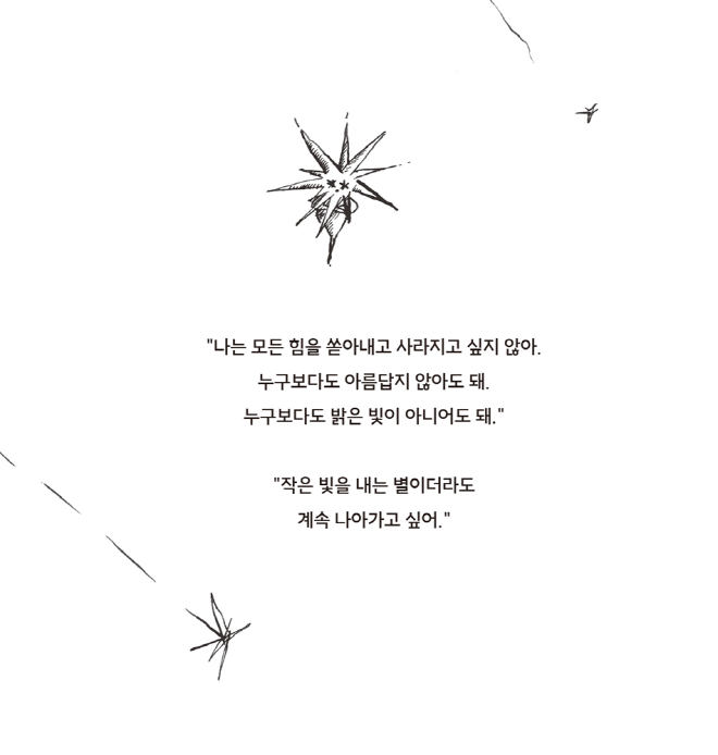 [크기변환]6_나아가는별.png