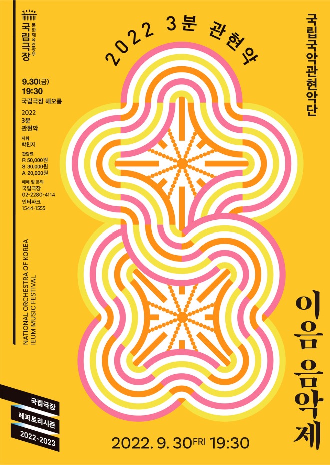 2022 3분 관현악_포스터.jpg