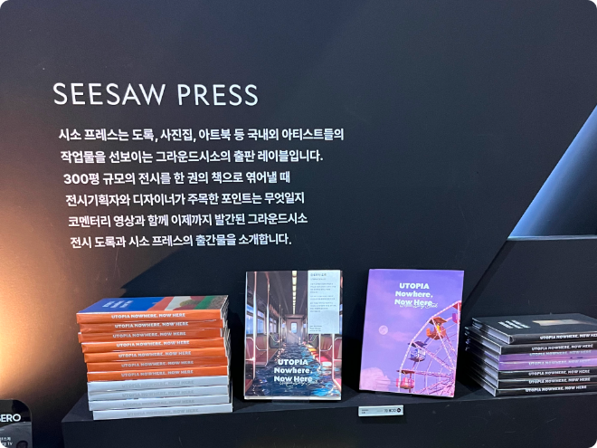 그라운드시소.png