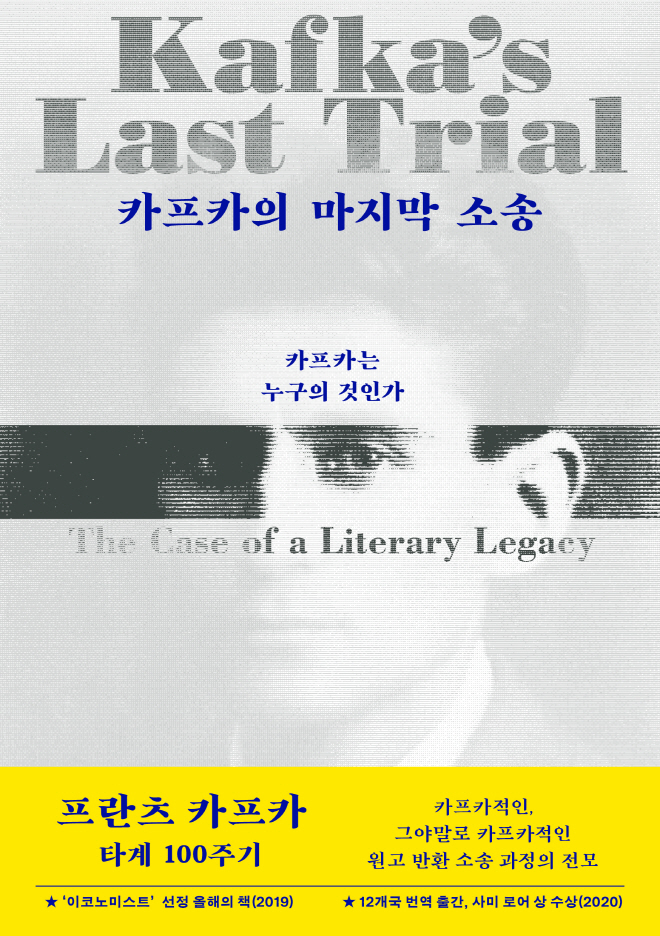 카프카의 마지막 소송 표지.jpg
