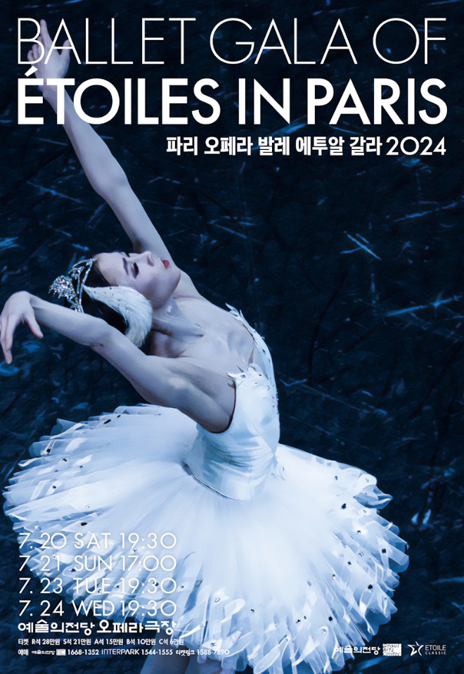 에투알 갈라1.jpg