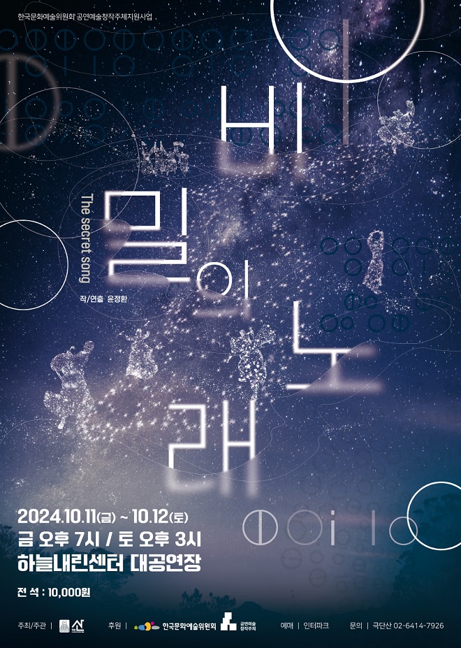 2024-비밀의노래-포스터-웹용_edit.jpg