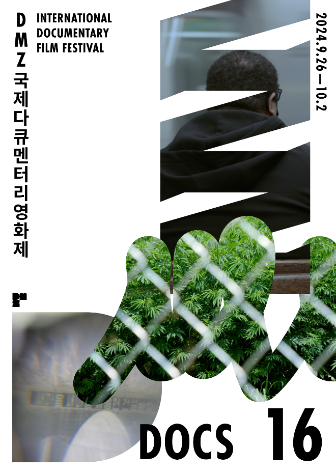 DMZDocs_포스터_최종본_3.png