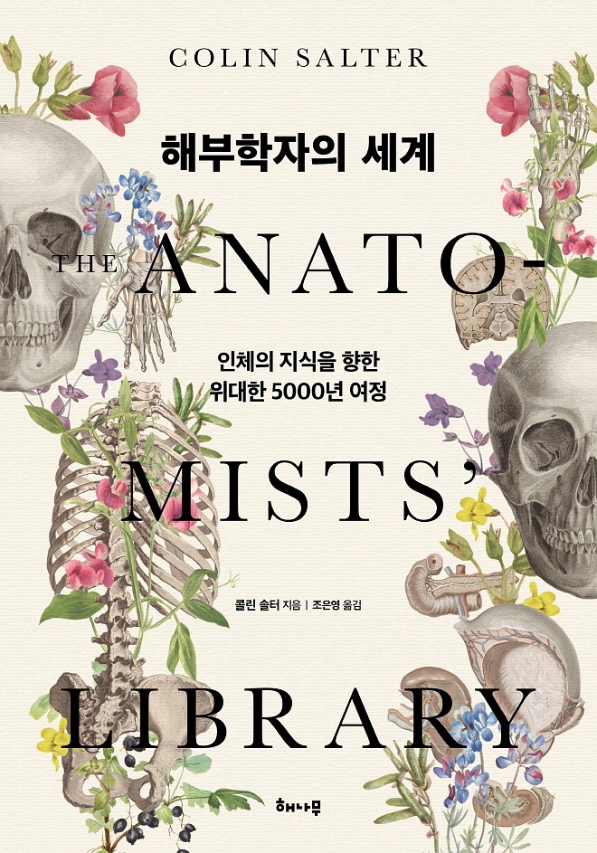 해부학자.jpg