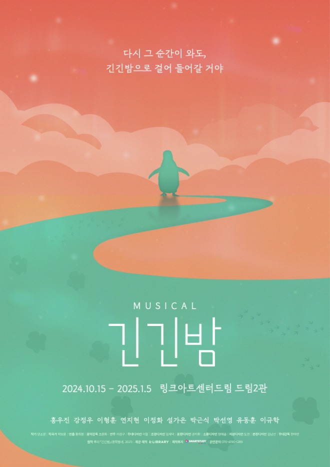 [크기변환][라이브러리컴퍼니] 뮤지컬 긴긴밤 - 포스터.jpg