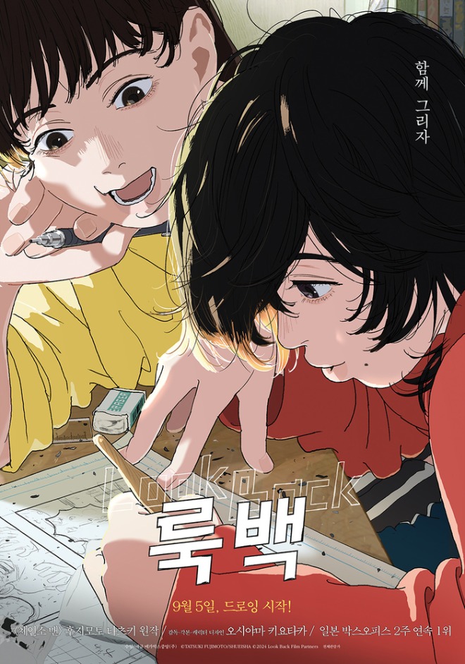 [크기변환]룩백 포스터 1.jpg
