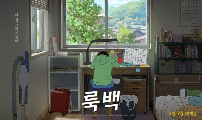 [크기변환]룩백 포스터 3.jpg