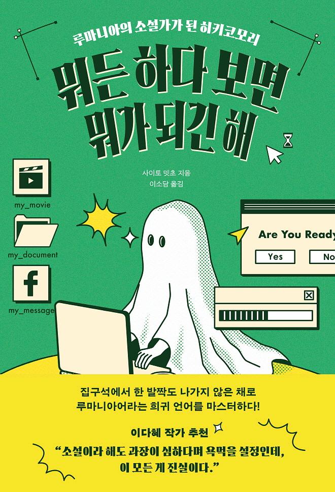 표1_뭐든하다보면뭐가되긴해_띠지.jpg