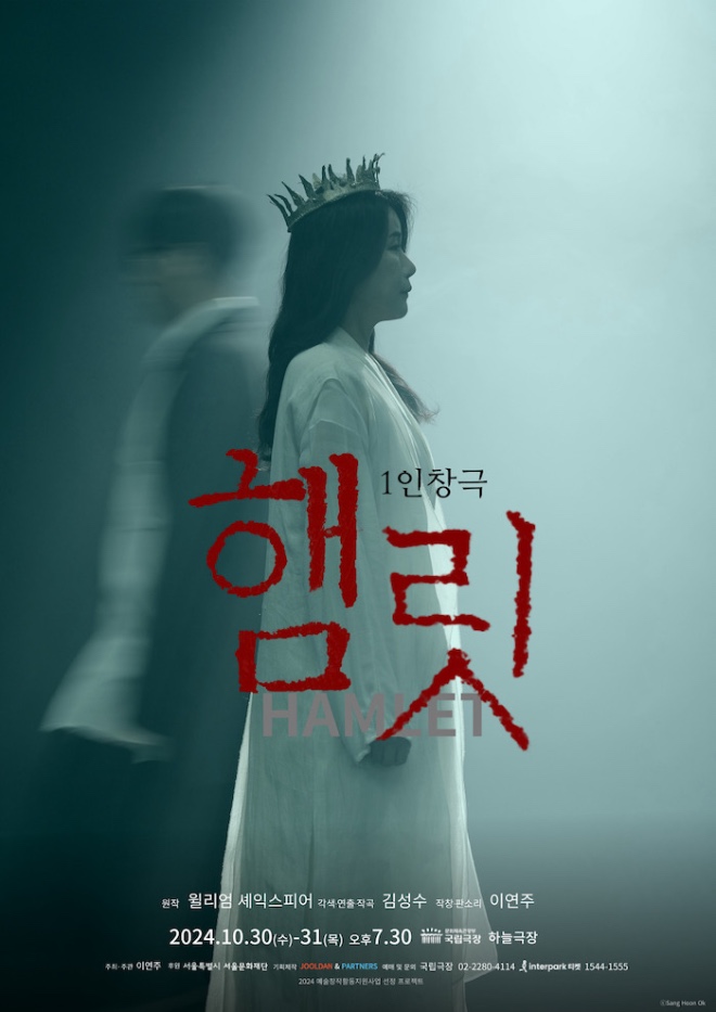 1인창극_햄릿_포스터.jpg