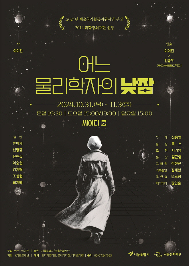 어느물리학자의낮잠_포스터.jpg