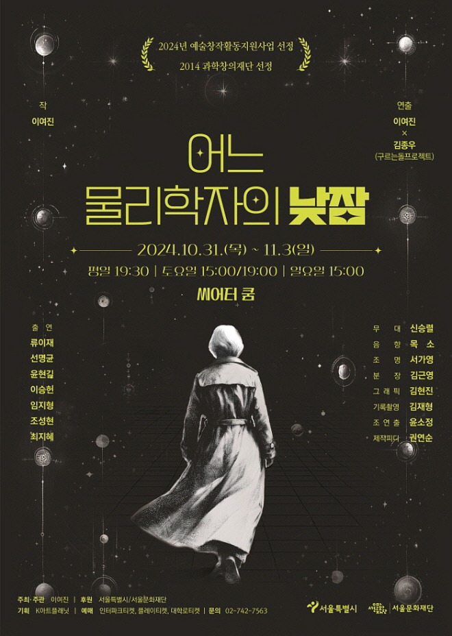 [크기변환]어느물리학자의낮잠_포스터.jpg