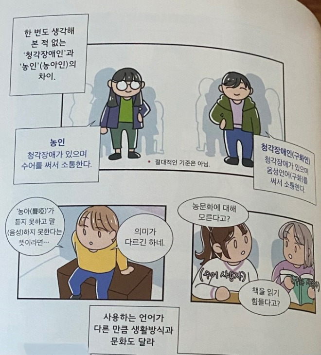 [크기변환]청각장애인과 농인 차이.jpg