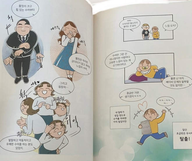 [크기변환]수어에도 말투가 있다.jpg