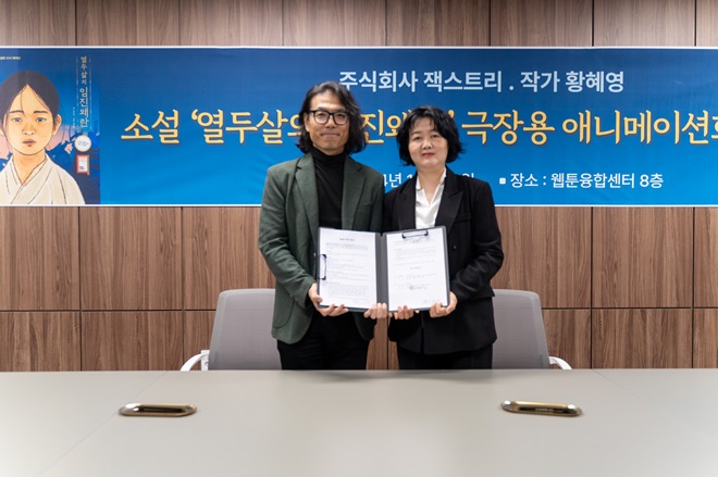 열두살임진왜란계약 edit.jpg