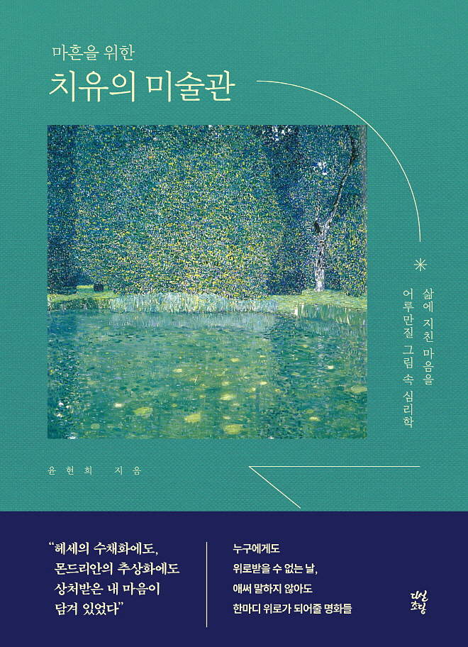 치유의 미술관 표지2.jpg
