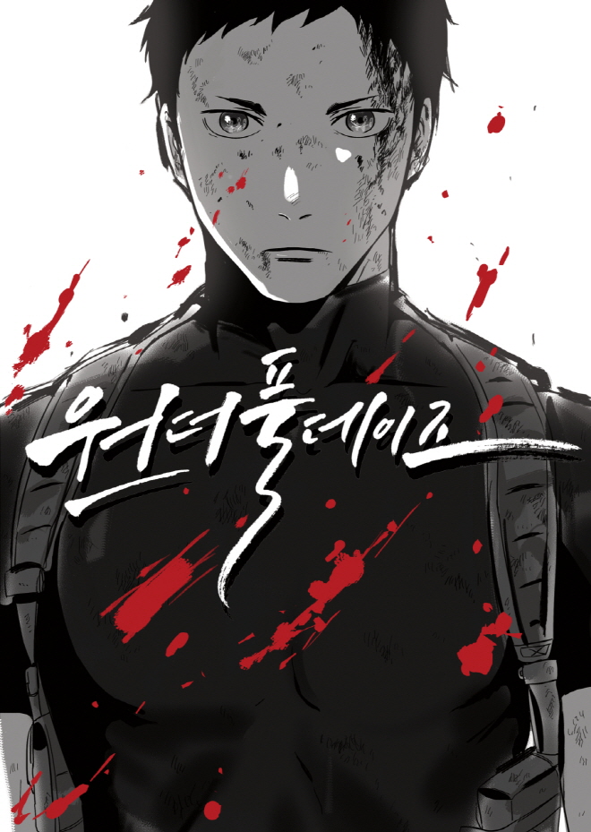 [크기변환]원더풀_표지_다이치.jpg