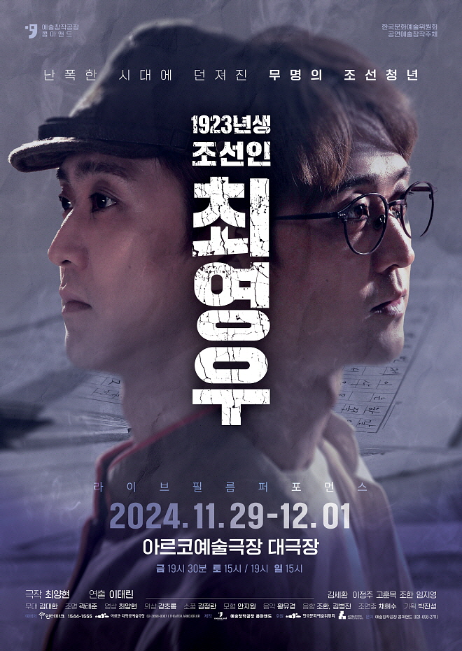 1923년생조선인최영우_포스터.jpg