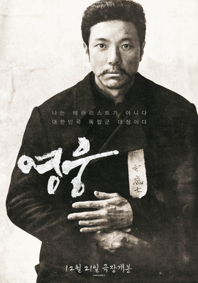 영웅 포스터.jpeg