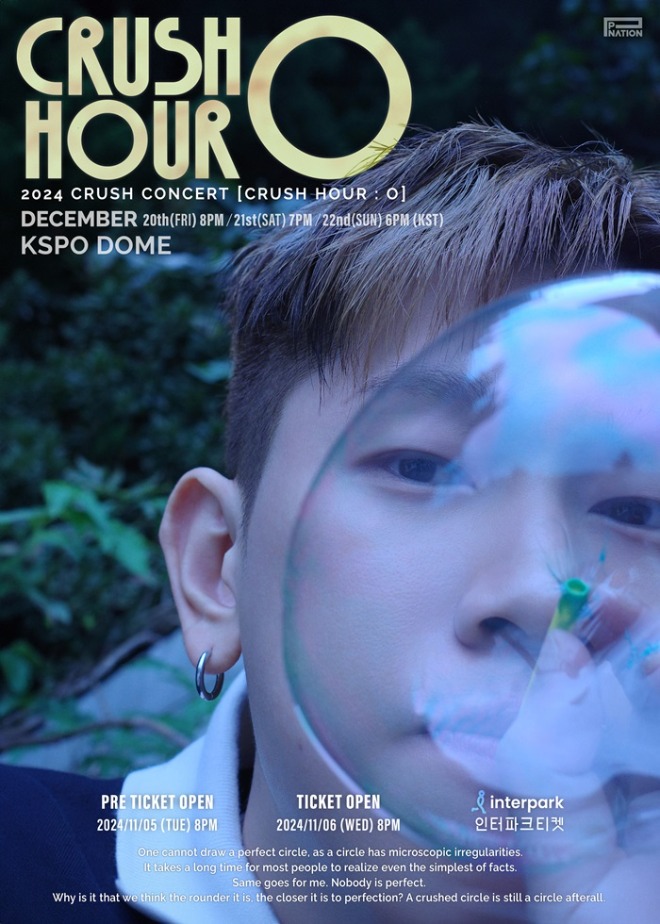 [Crush]O_추가 포스터 3.jpg