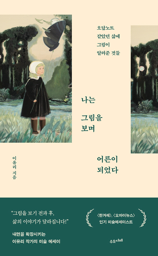 나는그림을보며_표1.jpg