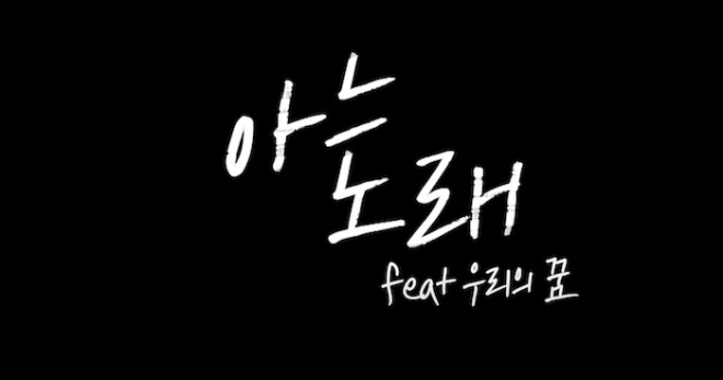 아는노래.jpg