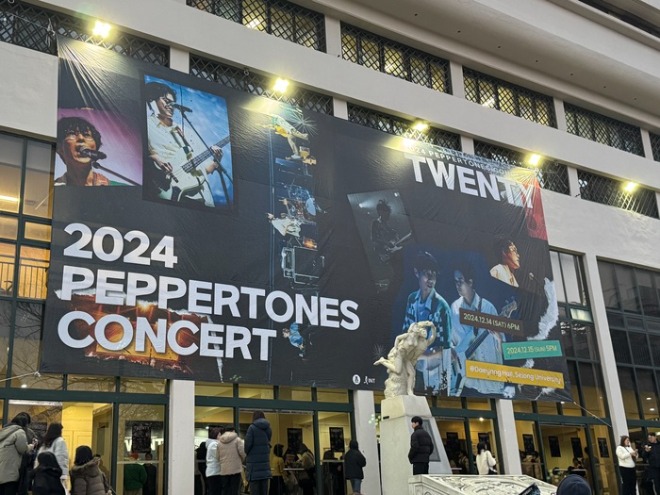페퍼톤스 연말콘 2024.jpg