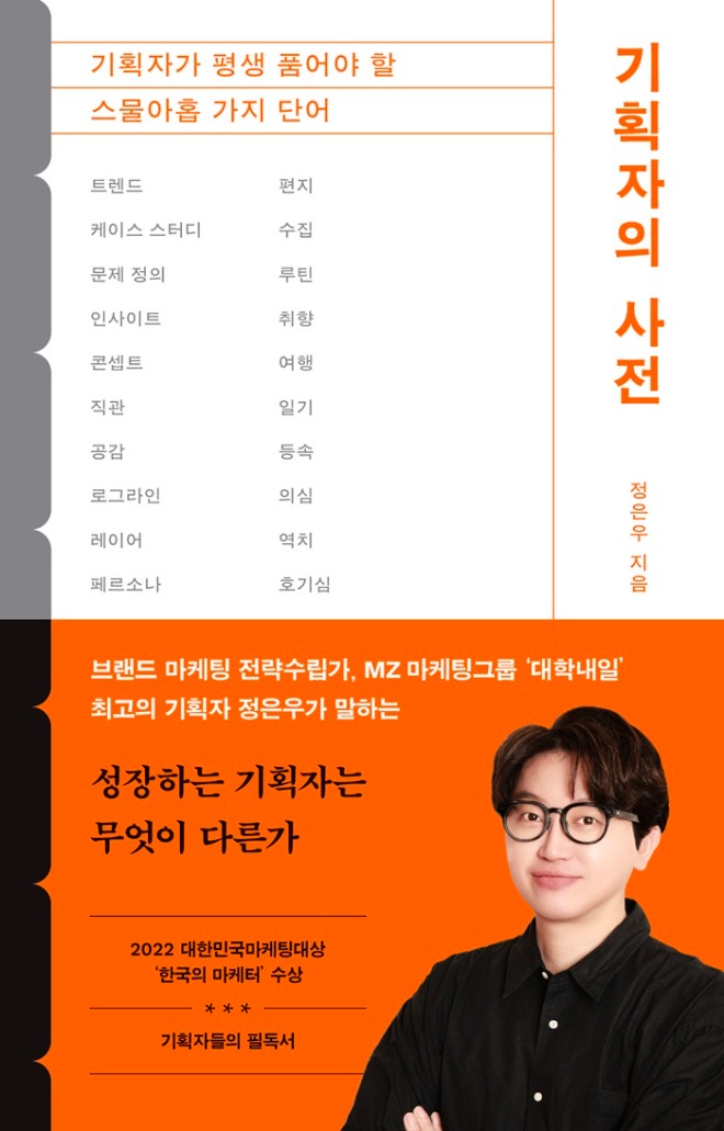 기획자의사전_표1.jpg