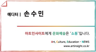 아트인사이트 에디터 33기 명함 - 손수민.jpg