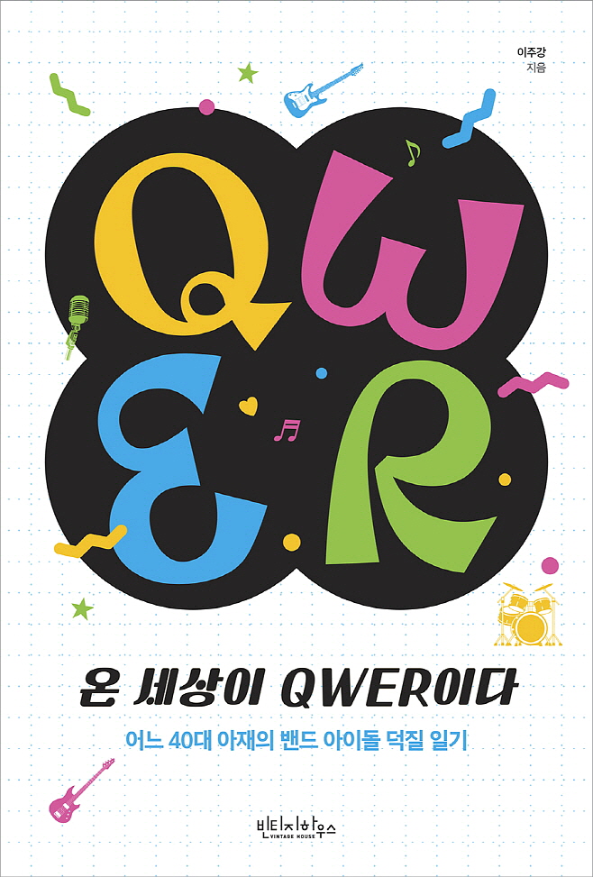 QWER_앞면_테두리.jpg