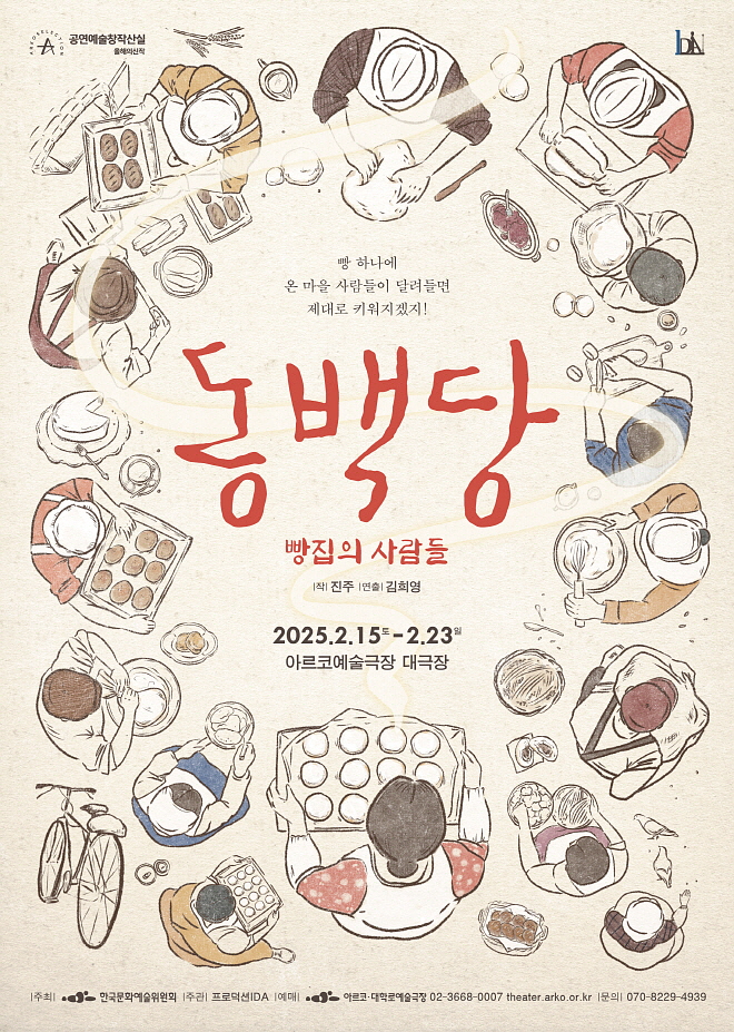 동백당 포스터(제공 프로덕션IDA).jpg