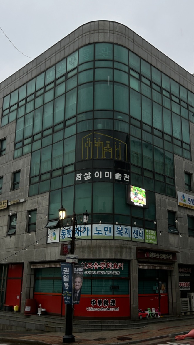 참살이미술관_1.JPG