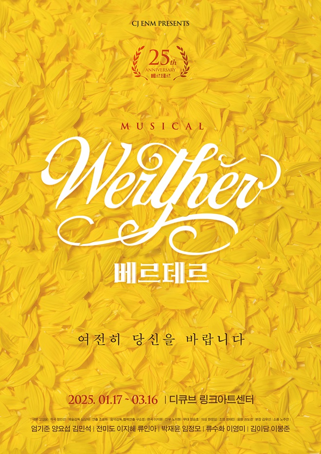 2025베르테르-포스터_edit.jpg