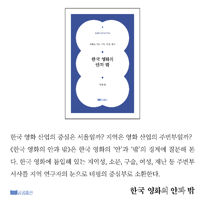 한국영화의안과밖_뉴스카드.jpg