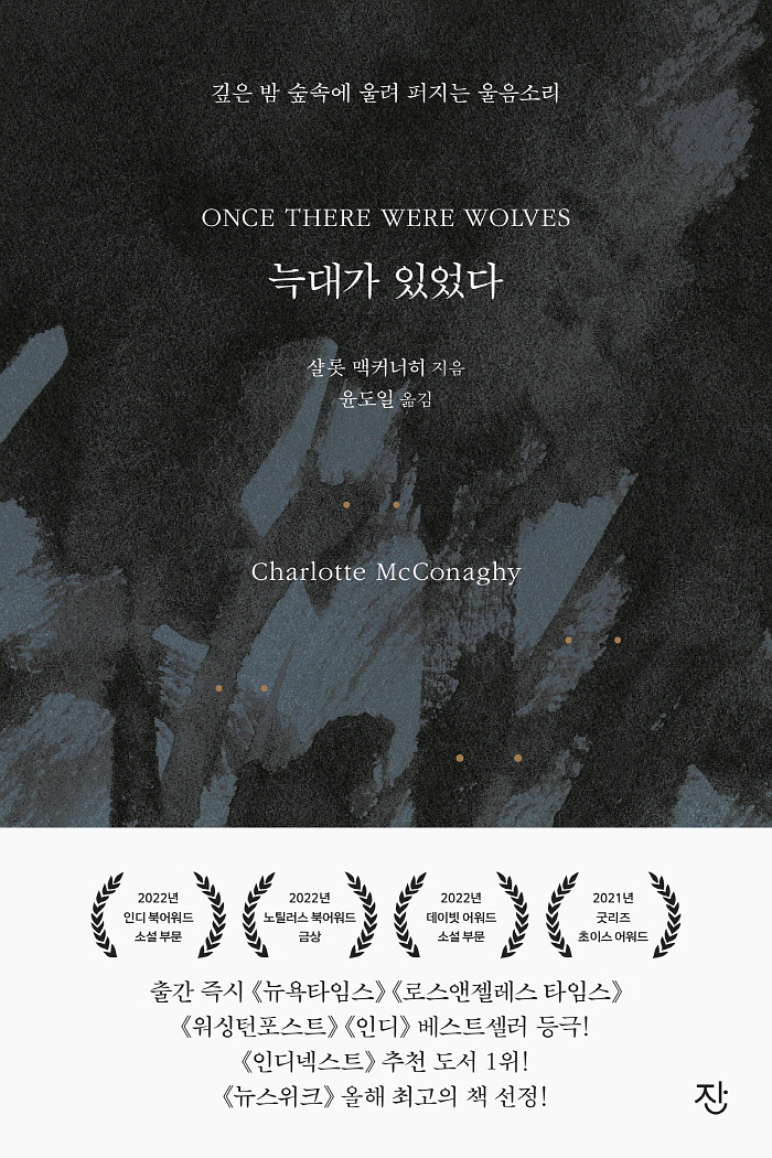늑대가 있었다_표지이미지_2_앞표지.jpg