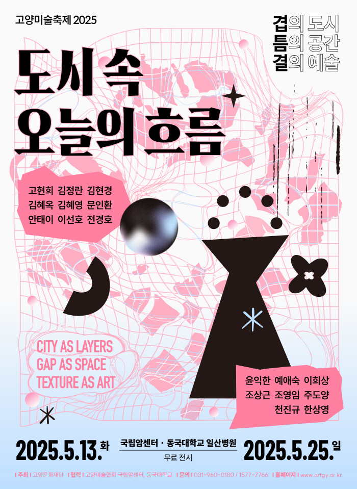 [크기변환]겹, 틈, 결_도시 속 오늘의 흐름_최종.jpg