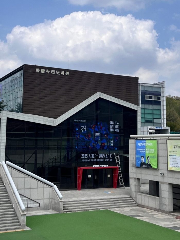 [크기변환]아람누리 전경_겹틈결.jpg