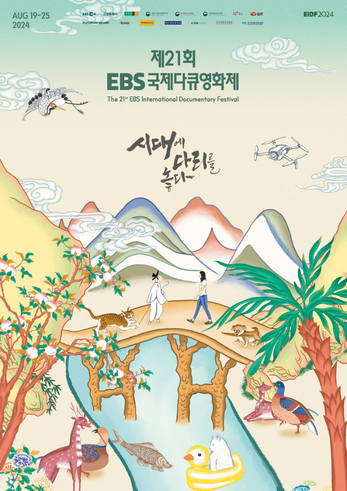 2024 EIDF 포스터.jpg
