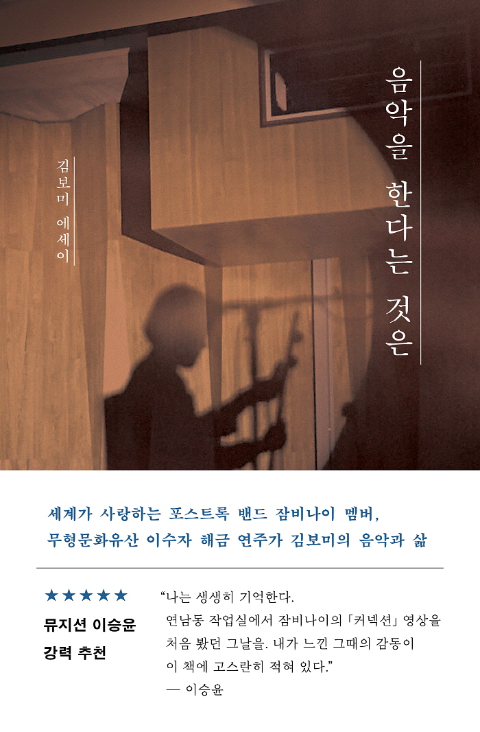 음악을한다는것은_표1_띠지.jpg