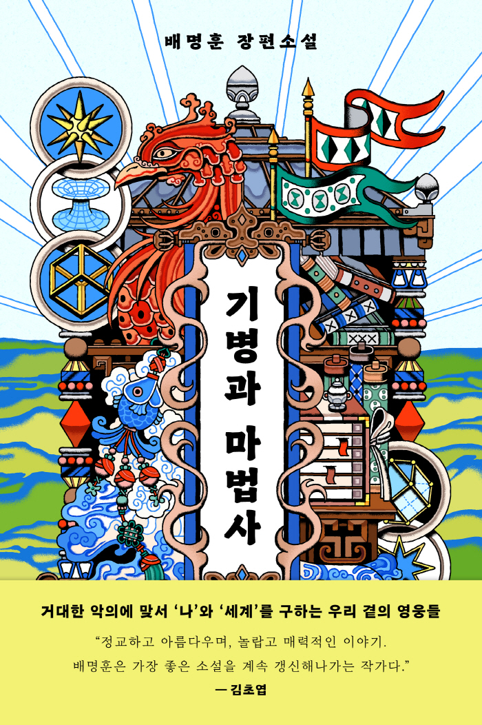기병과 마법사 표1-띠지.jpg