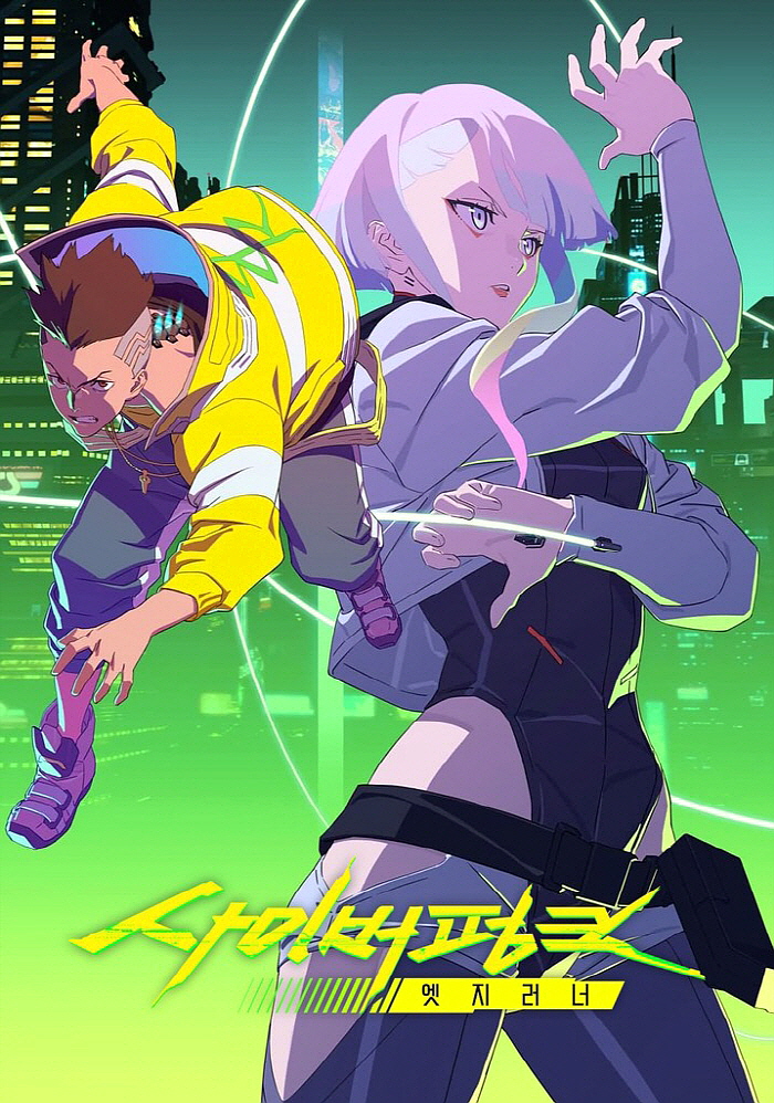 [꾸미기]cyberpunk-edgerunners[크기변환].jpg