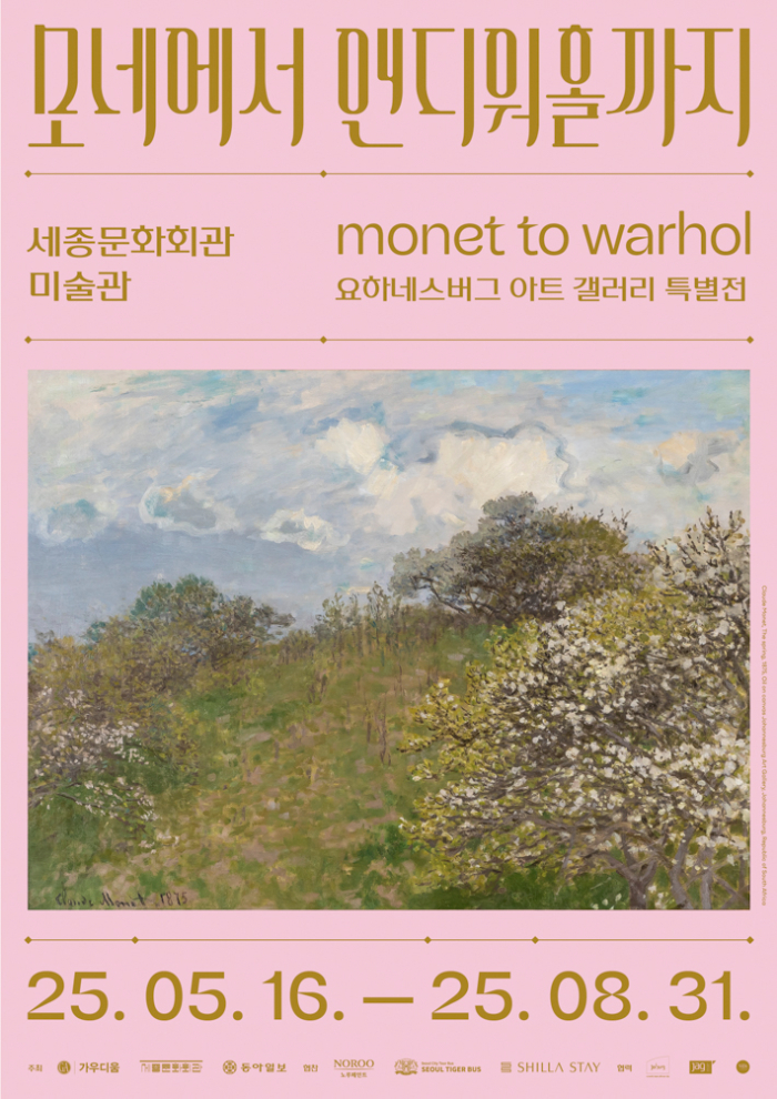 [세종문화회관] 포스터_모네에서 앤디워홀까지(5.16~8.31).jpg