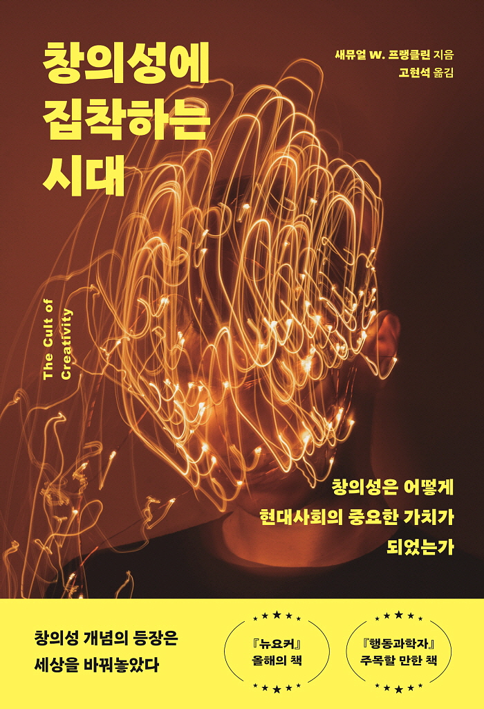 창의성 집착하는 시대_표1.jpg