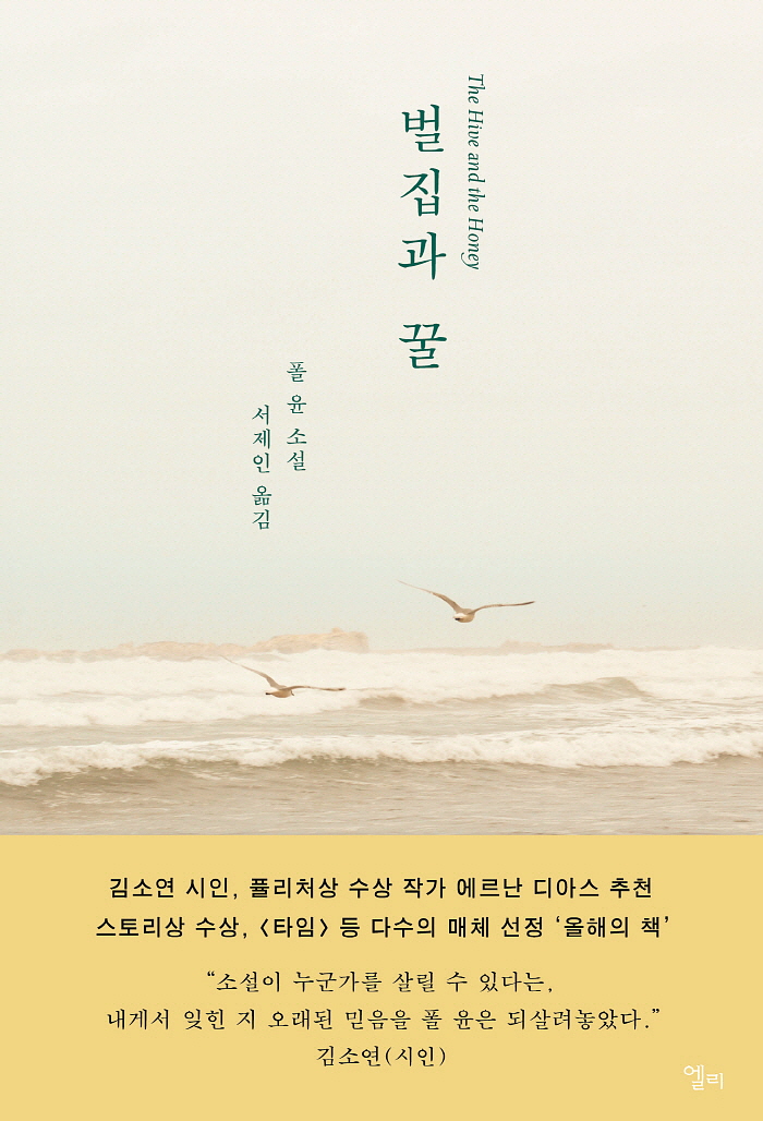 벌집과꿀_표지.jpg