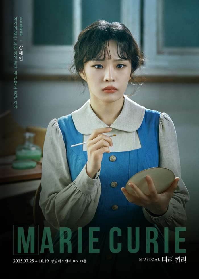 05. 마리퀴리_캐릭터포스터_강혜인.jpg