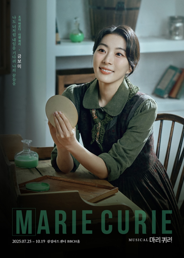 12. 마리퀴리_캐릭터포스터_조쉬_금보미.jpg