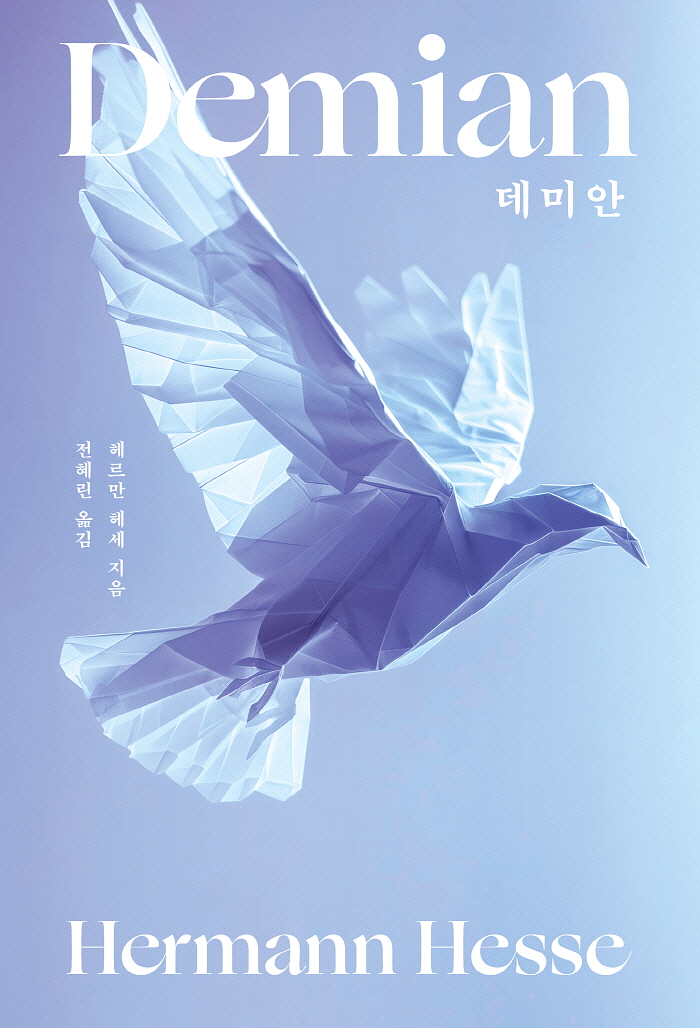 데미안 개정판-앞표지.jpg