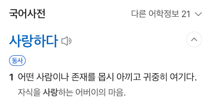 사랑하다_정의.jpg