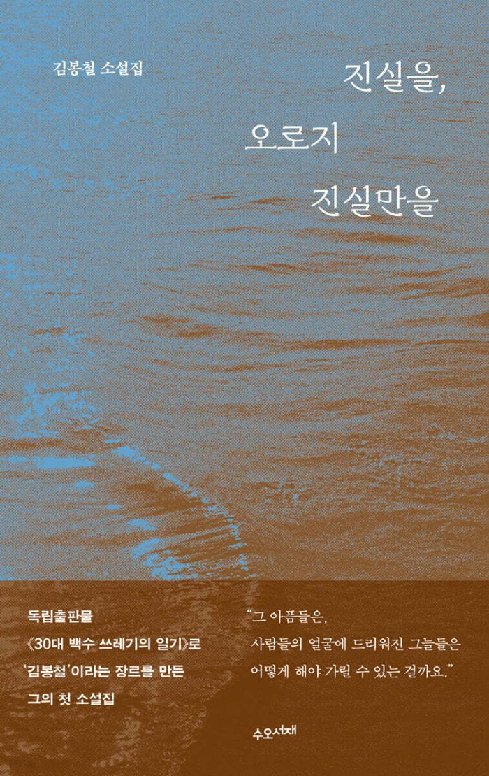 진실을오로지진실만을.jpg