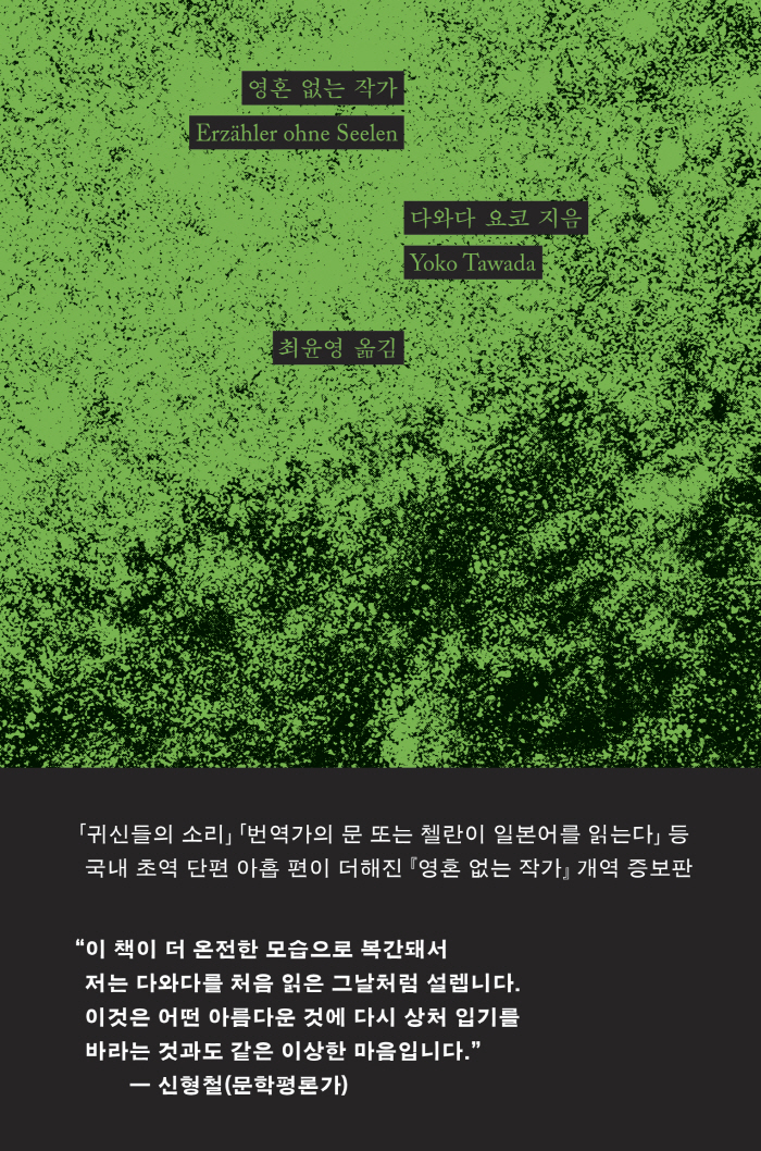 영혼없는작가+앞표지+띠지.jpg