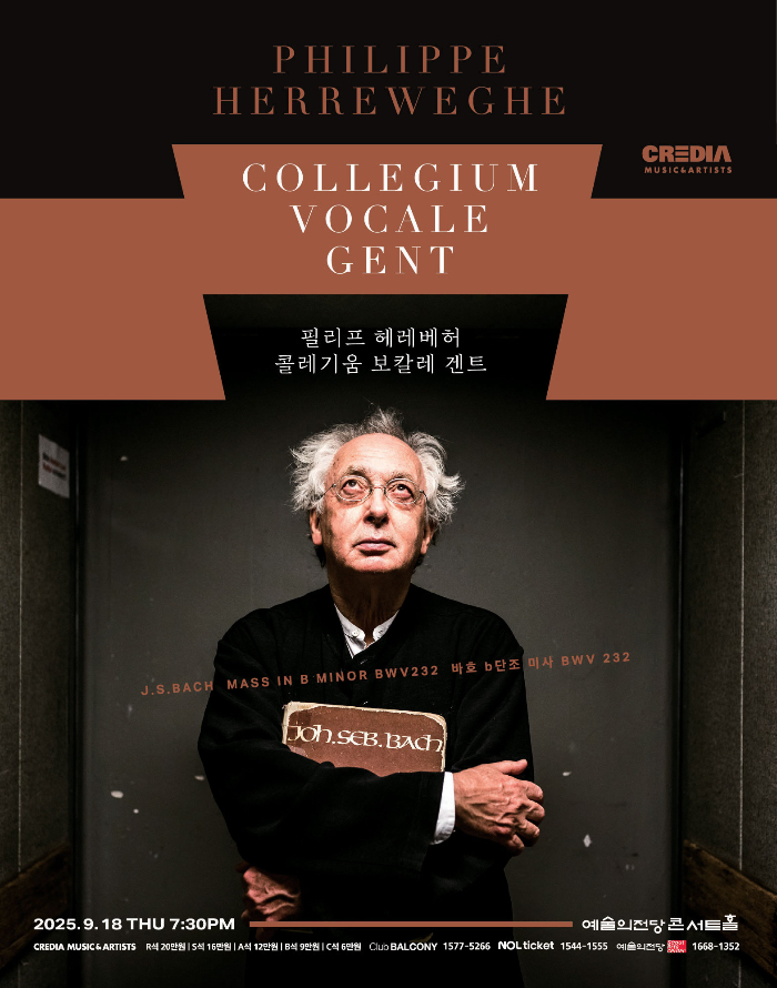 (포스터)0918 필리프 헤레베허 CVG.jpg